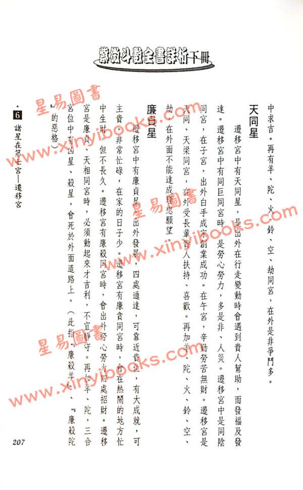 法云居士：紫微斗数全书详析（下册）（金星）