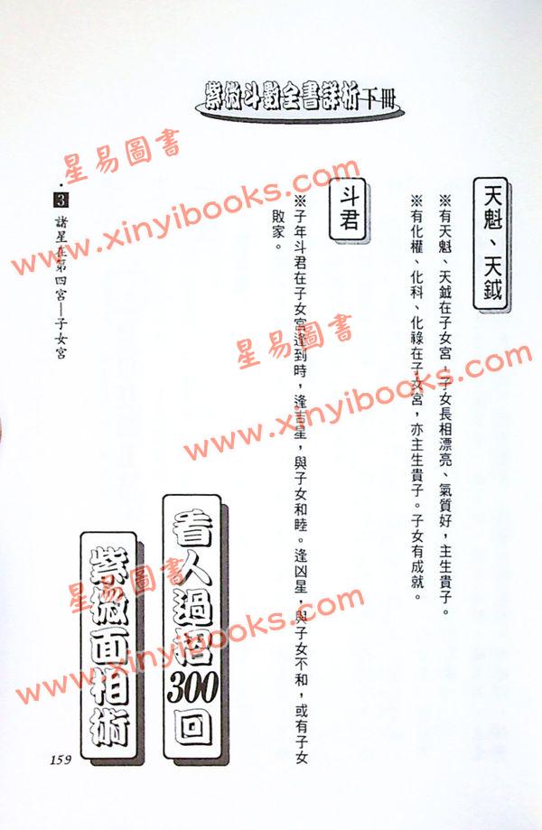 法云居士：紫微斗数全书详析（下册）（金星）