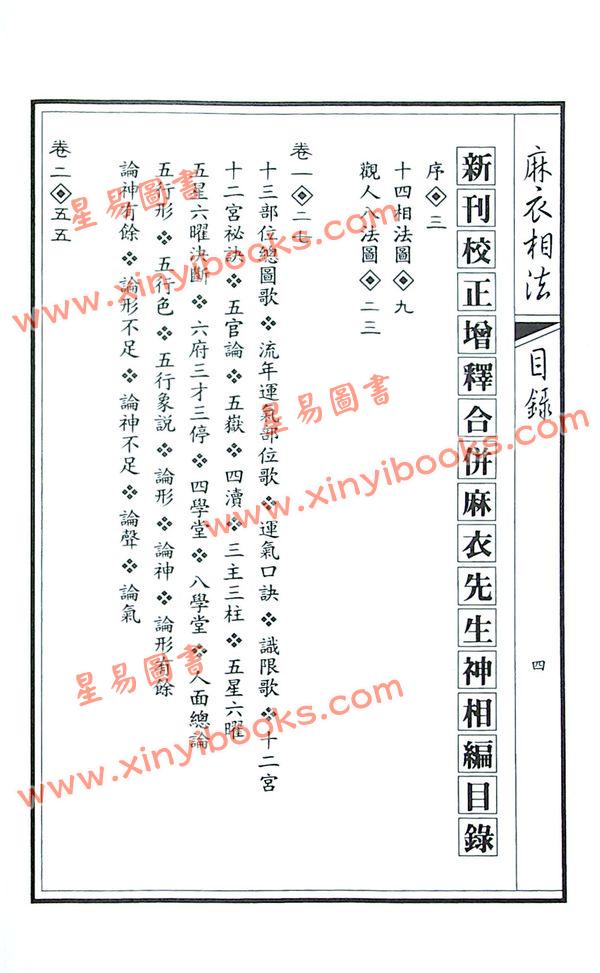 麻衣相士：麻衣相法（附神相铁关刀）
