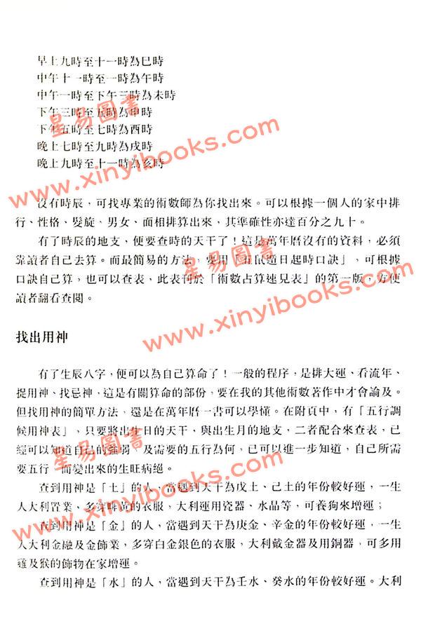 李居明：宿曜万年历（重要增订版1912年-2055年）