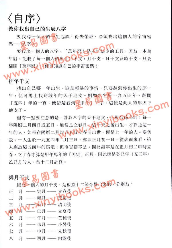 李居明：宿曜万年历（重要增订版1912年-2055年）