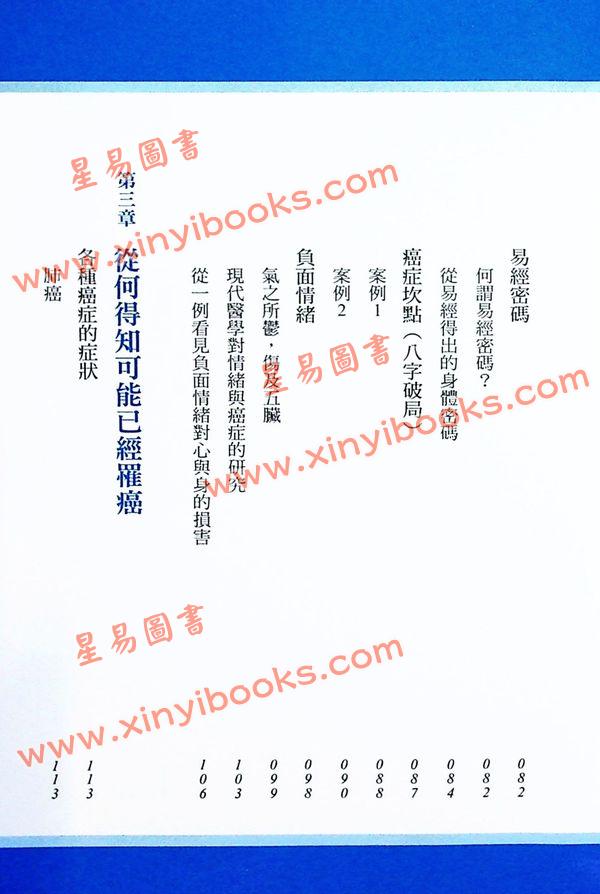 楼中亮：算癌症—运用大数据、五运六气、易经八卦，治疗癌症于发生之前！