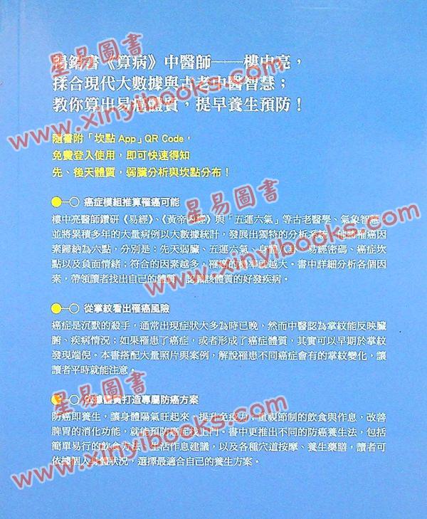 楼中亮：算癌症—运用大数据、五运六气、易经八卦，治疗癌症于发生之前！