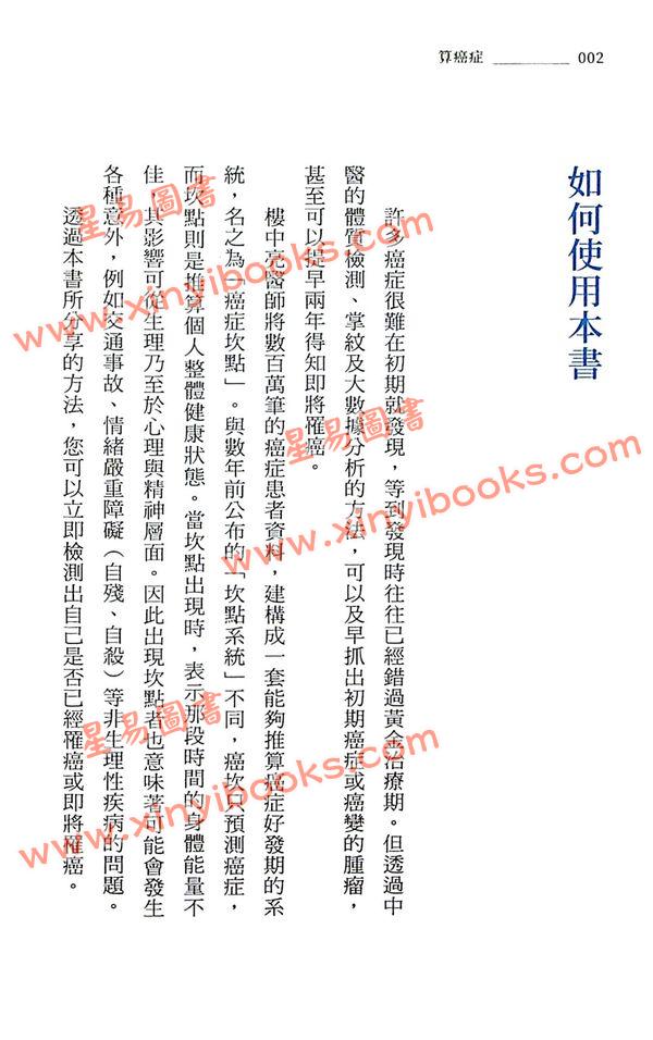 楼中亮：算癌症—运用大数据、五运六气、易经八卦，治疗癌症于发生之前！