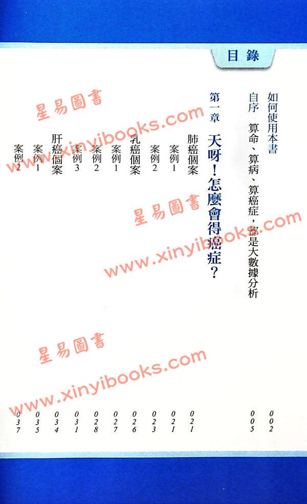 楼中亮：算癌症—运用大数据、五运六气、易经八卦，治疗癌症于发生之前！