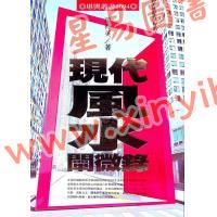 赵齐英：现代风水阐微录