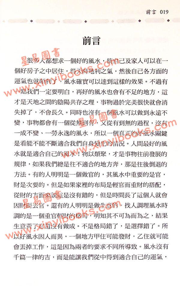 赵齐英：现代风水阐微录