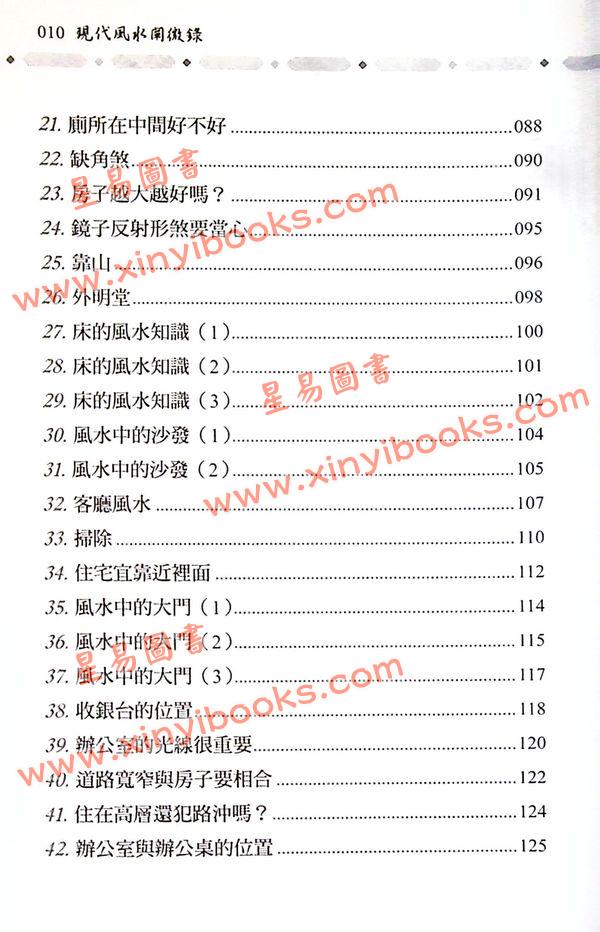 赵齐英：现代风水阐微录