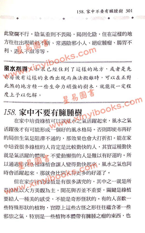 赵齐英：现代风水阐微录