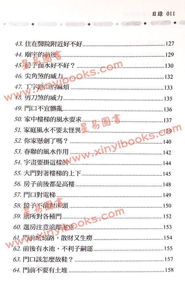 赵齐英：现代风水阐微录
