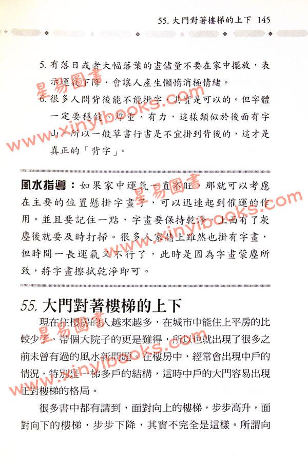 赵齐英：现代风水阐微录