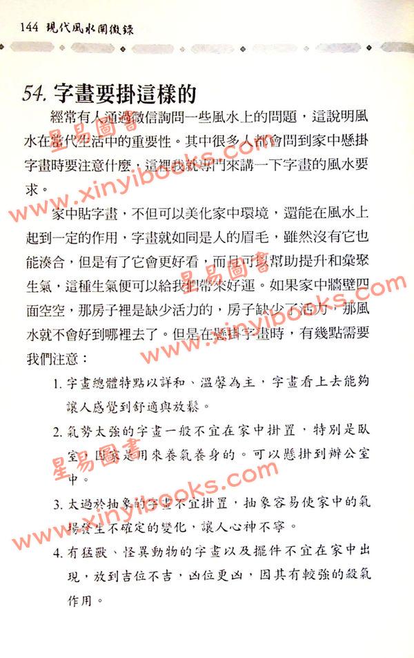 赵齐英：现代风水阐微录