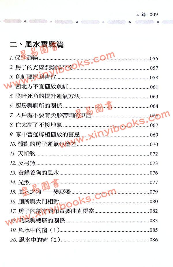 赵齐英：现代风水阐微录
