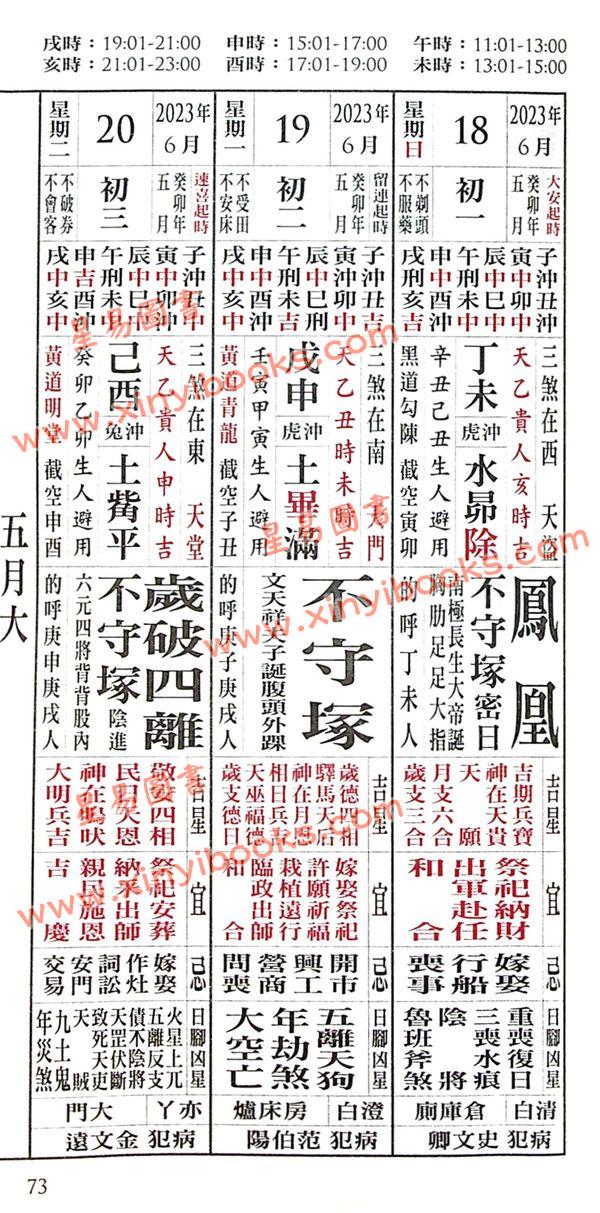 侯天同：2023癸卯兔年运程宝鉴及天同馆福字通胜_運程_星易图书网