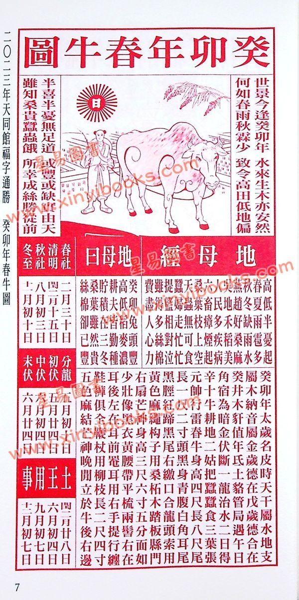 癸亥日柱（1856）