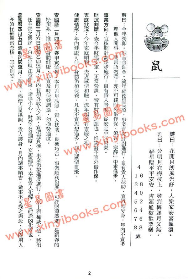 范龙达：2023癸卯年择日要览 售罄