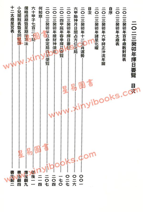 范龙达：2023癸卯年择日要览 售罄