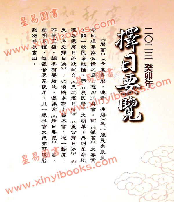 范龙达：2023癸卯年择日要览 售罄