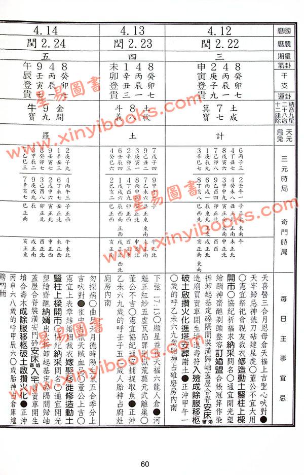 范龙达：2023癸卯年择日要览 售罄