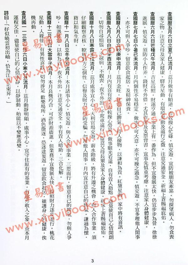 范龙达：2023癸卯年择日要览 售罄