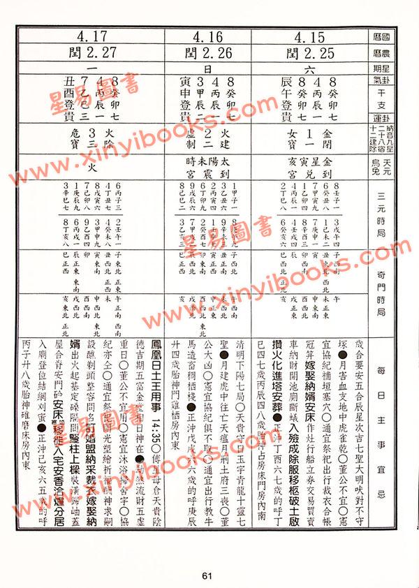 范龙达：2023癸卯年择日要览 售罄