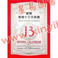 陈盈君：星际马雅十三月亮历