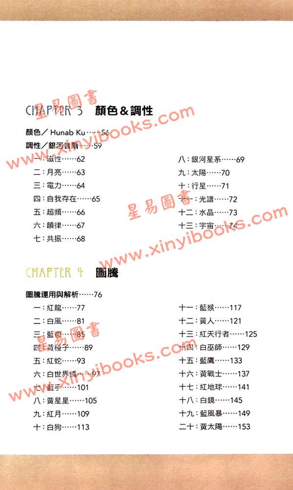 陈盈君：星际马雅十三月亮历