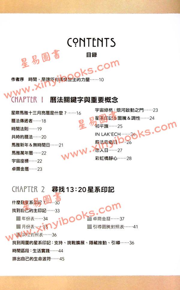 陈盈君：星际马雅十三月亮历