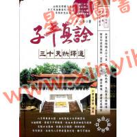 于光泰：子平真诠三十天快译通 （精）