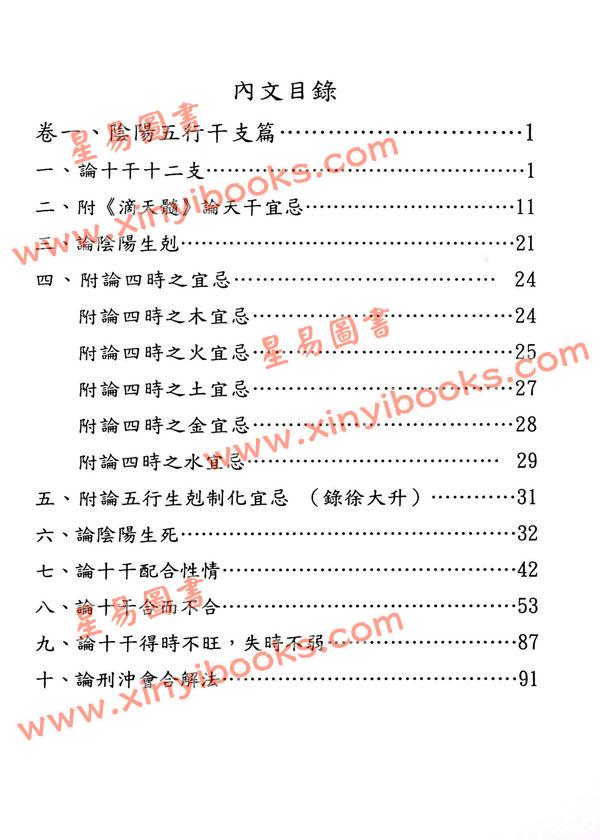 于光泰：子平真诠三十天快译通 （精）
