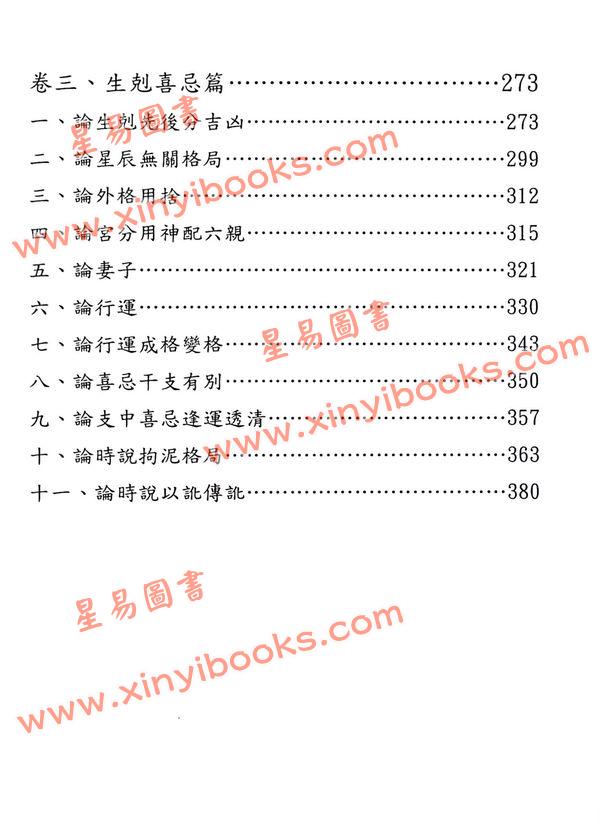 于光泰：子平真诠三十天快译通 （精）