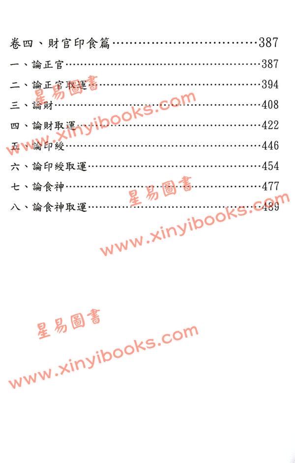 于光泰：子平真诠三十天快译通 （精）