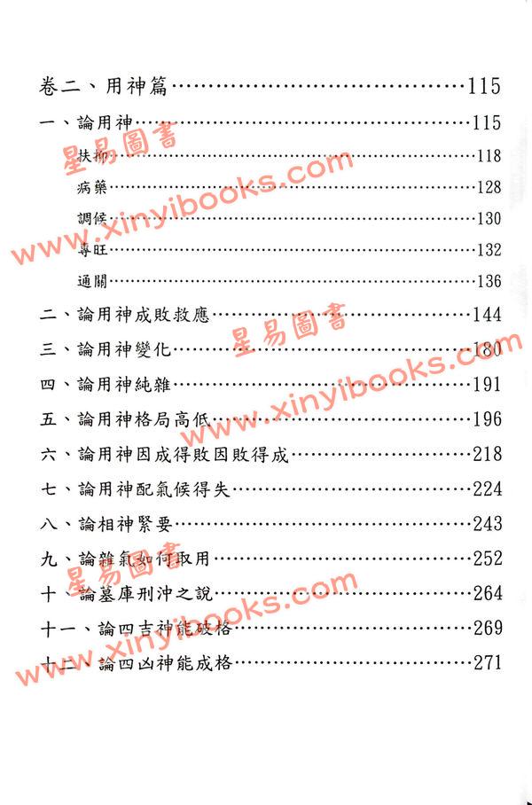 于光泰：子平真诠三十天快译通 （精）