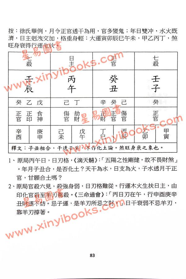 于光泰：子平真诠三十天快译通 （精）