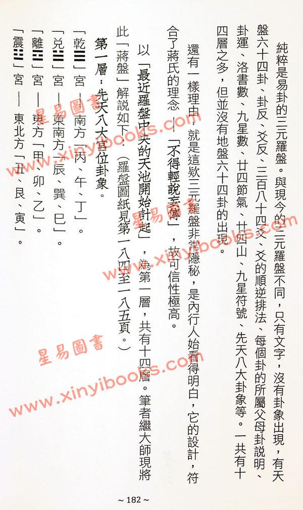 继大师：地理辨正精华录-三元易盘卦理详解（榮光園22）