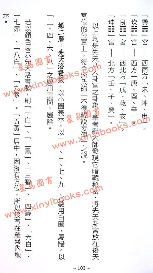 继大师：地理辨正精华录-三元易盘卦理详解（榮光園22）