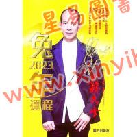 苏民峰：2023兔年运程（圆方）
