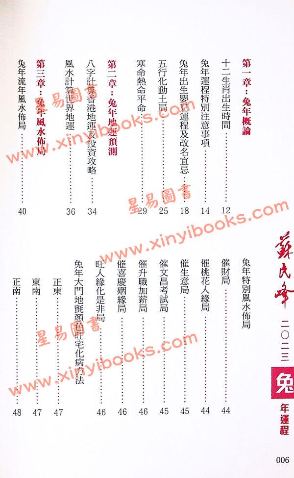 苏民峰：2023兔年运程（圆方）
