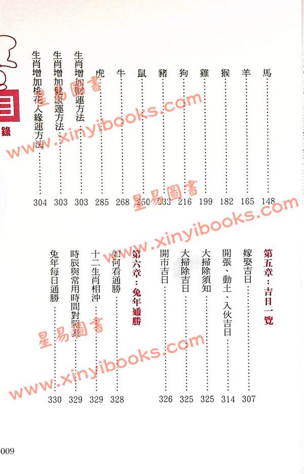 苏民峰：2023兔年运程（圆方）