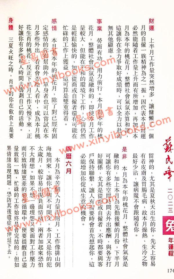 苏民峰：2023兔年运程（圆方）