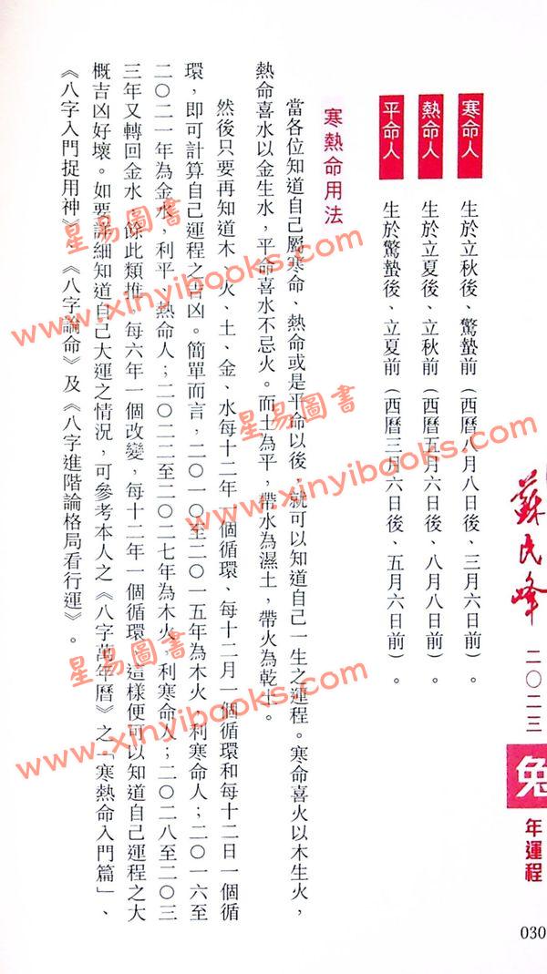 苏民峰：2023兔年运程（圆方）