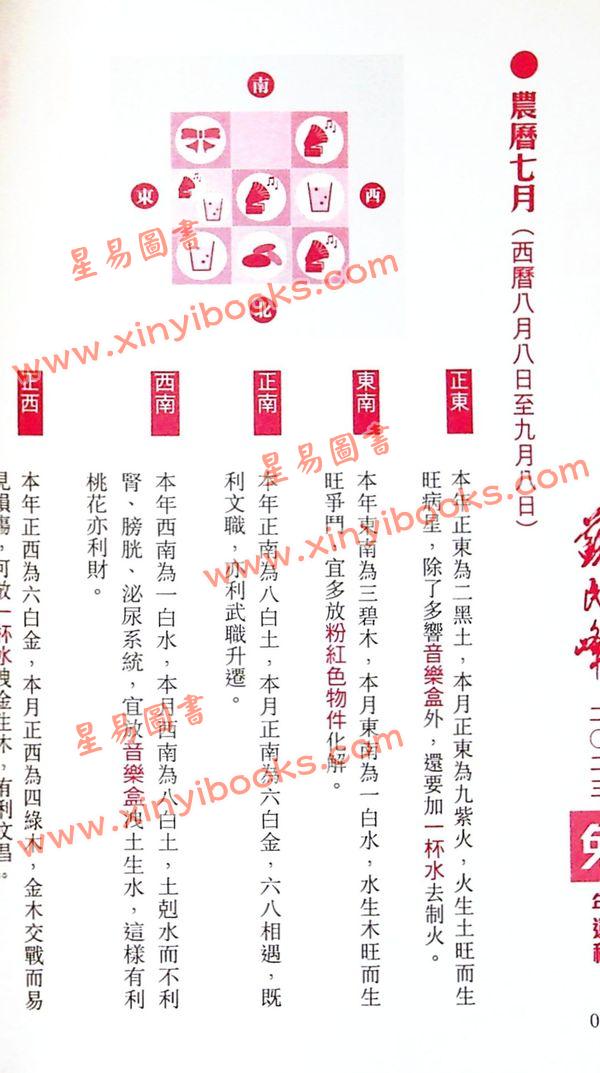 苏民峰：2023兔年运程（圆方）