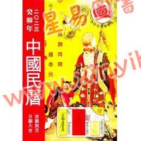 香港星辉：2023癸卯年中国民历