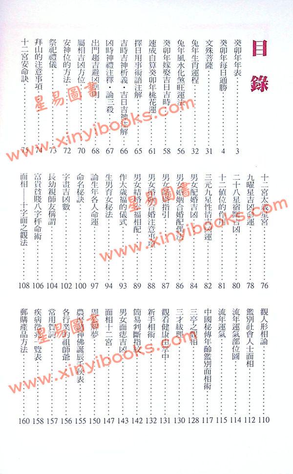 香港星辉：2023癸卯年中国民历