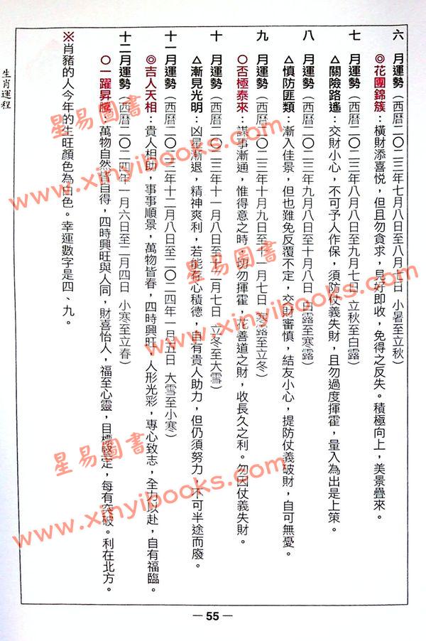 香港星辉：2023癸卯年中国民历