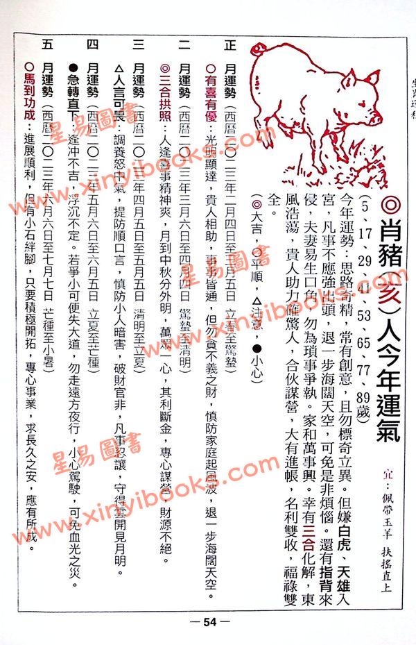香港星辉：2023癸卯年中国民历