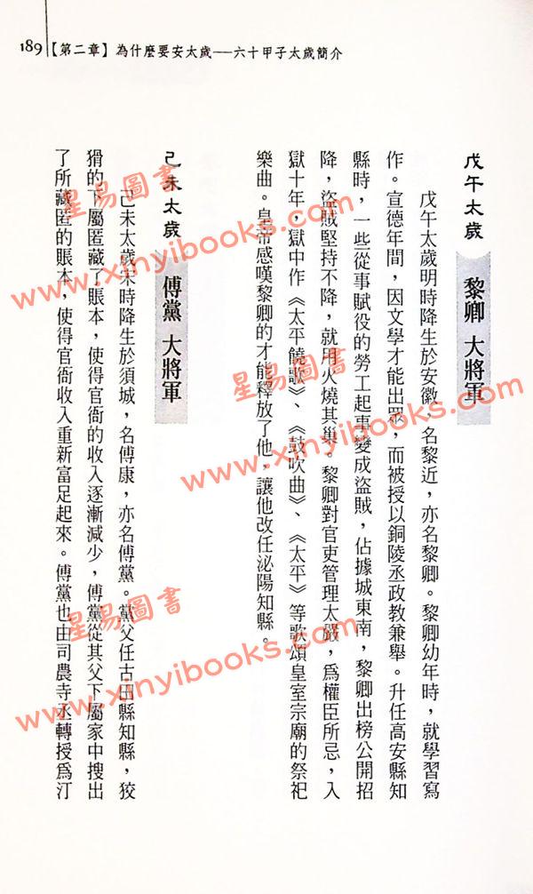 张伟杰：本命太岁修持秘笈－怎样安太岁保安康