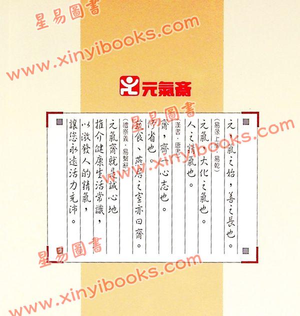 张伟杰：本命太岁修持秘笈－怎样安太岁保安康