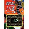 陆在田：紫微斗数十日通