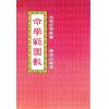 曹展硕：命学范围数 售罄
